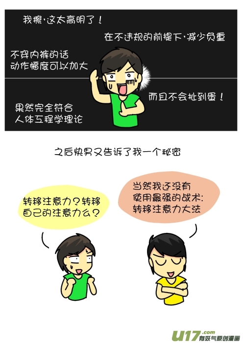 逗比生活韩漫全集-跑步乐趣多（下）无删减无遮挡章节图片 