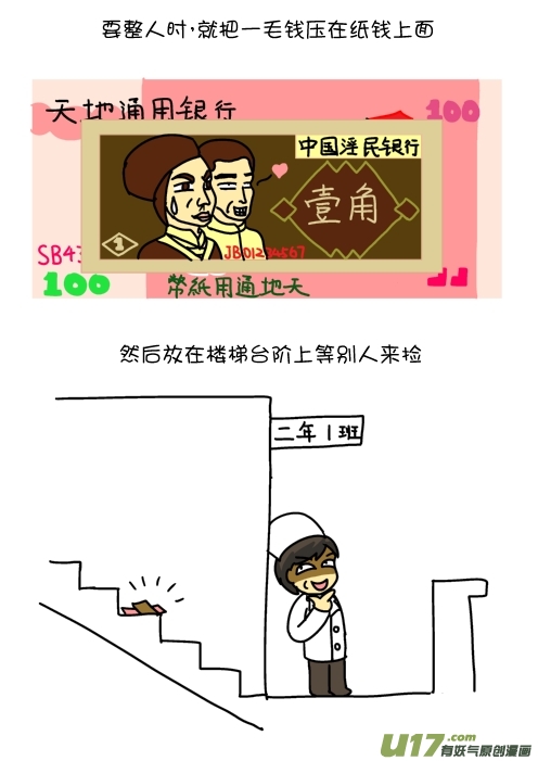 逗比生活韩漫全集-捡钱的故事（上）无删减无遮挡章节图片 