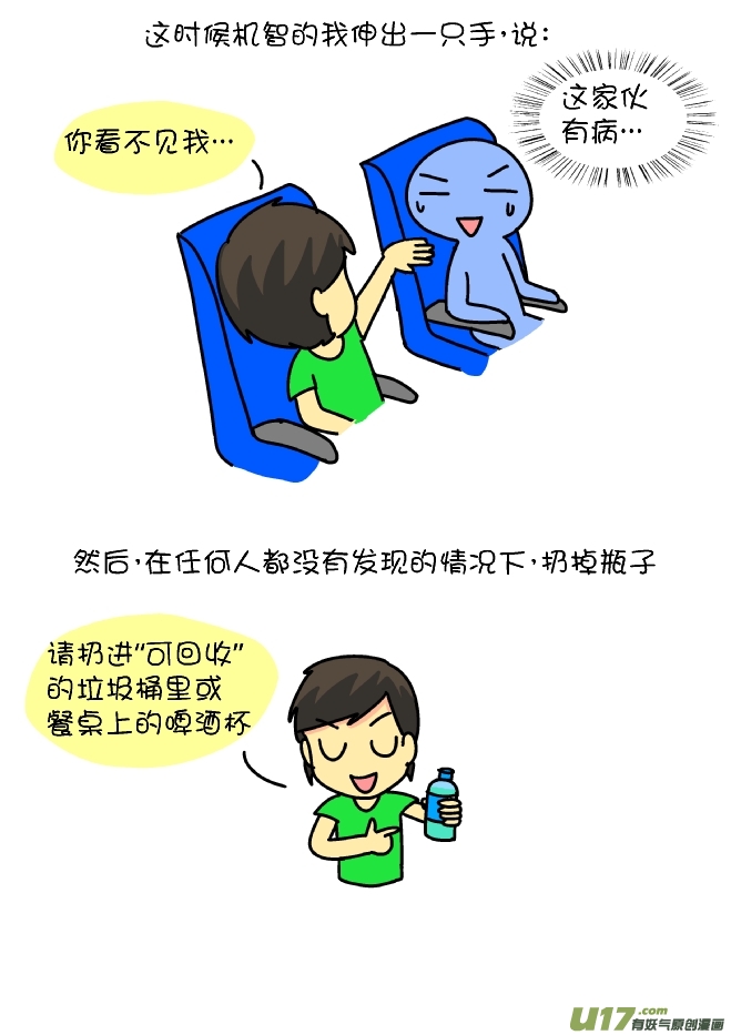 逗比生活韩漫全集-南广高铁体验无删减无遮挡章节图片 