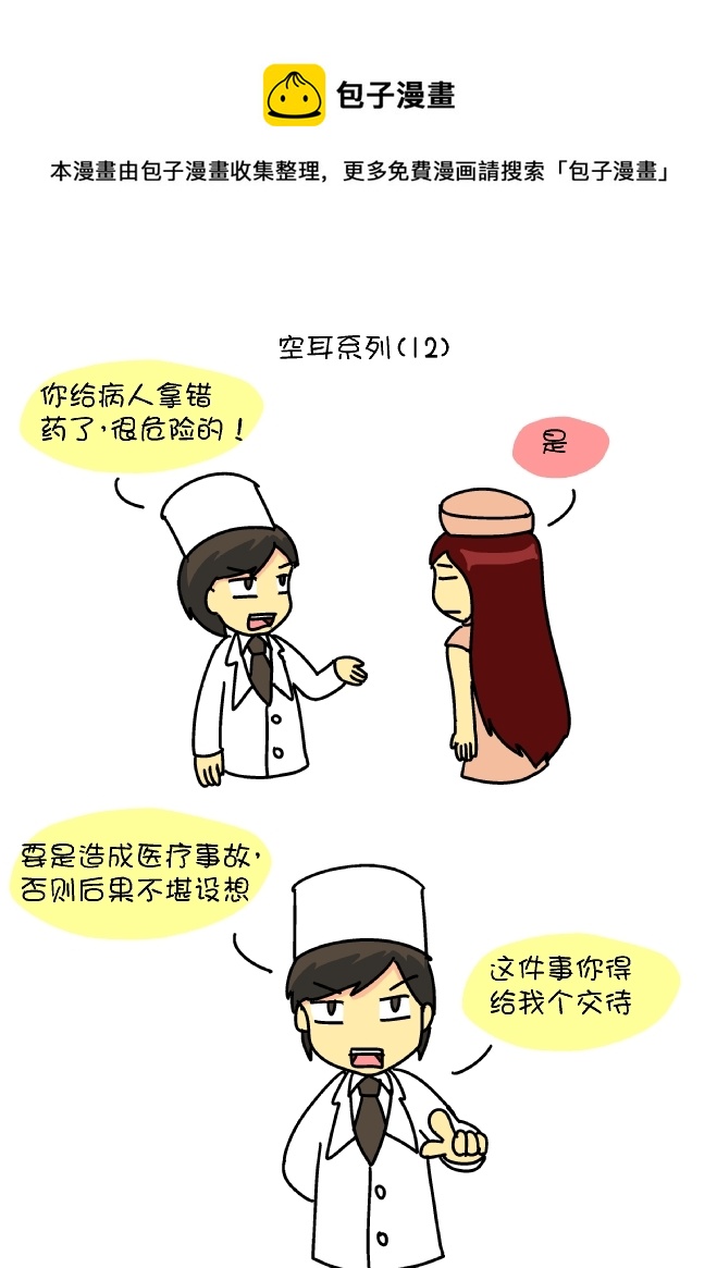 逗比生活韩漫全集-空耳系列（12）无删减无遮挡章节图片 