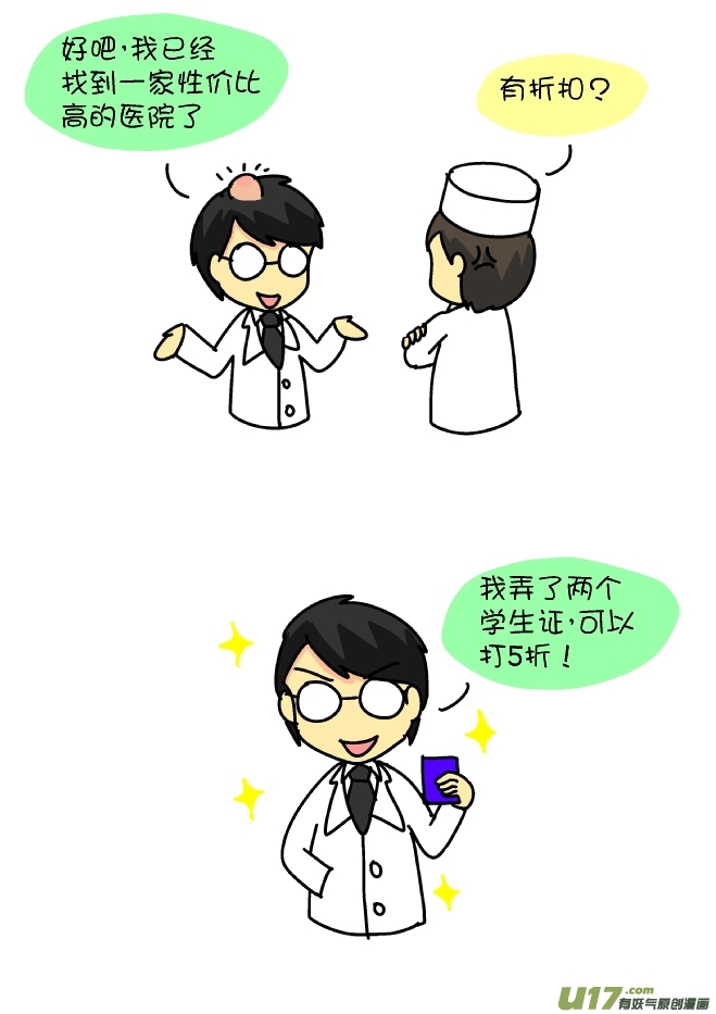 逗比生活韩漫全集-组队看男科（上）无删减无遮挡章节图片 
