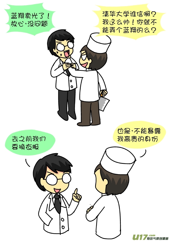 逗比生活韩漫全集-组队看男科（上）无删减无遮挡章节图片 