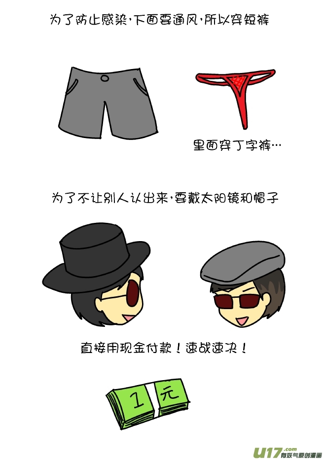 逗比生活韩漫全集-组队看男科（上）无删减无遮挡章节图片 