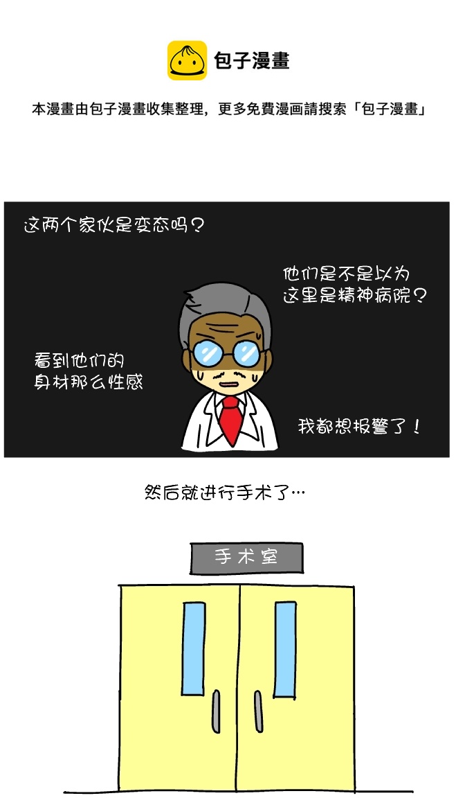 逗比生活韩漫全集-组队看男科（下）无删减无遮挡章节图片 
