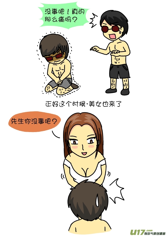 逗比生活韩漫全集-组队看男科（下）无删减无遮挡章节图片 