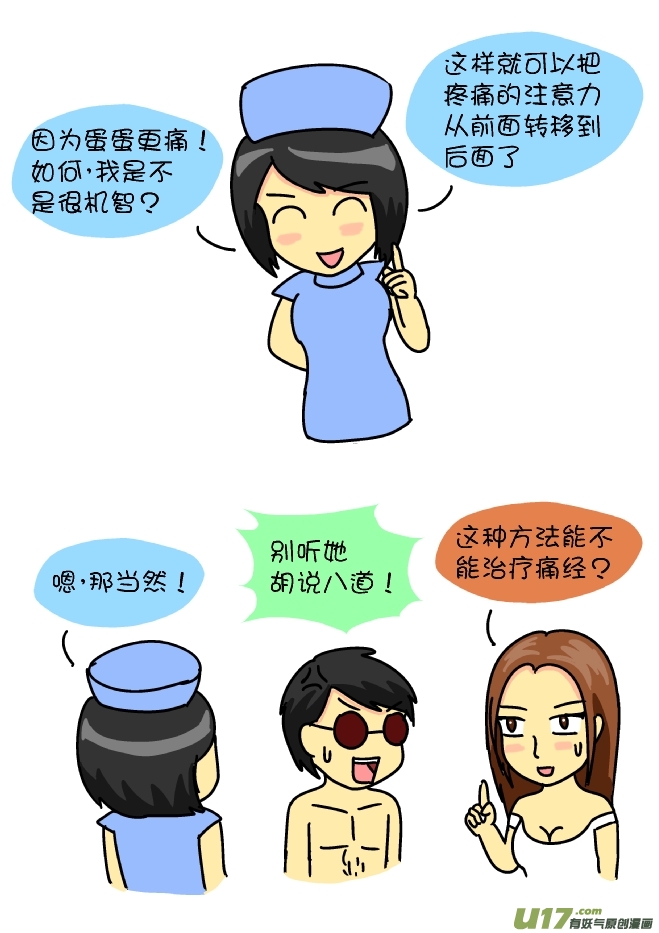 逗比生活韩漫全集-组队看男科（下）无删减无遮挡章节图片 