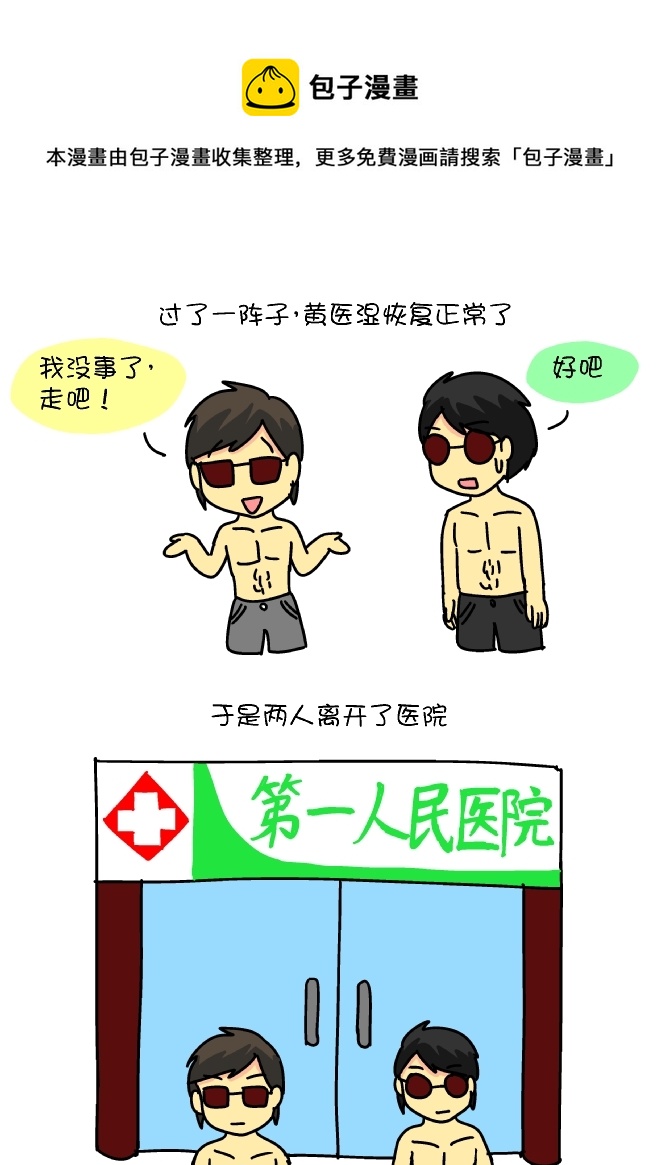 逗比生活韩漫全集-组队看男科（下）无删减无遮挡章节图片 