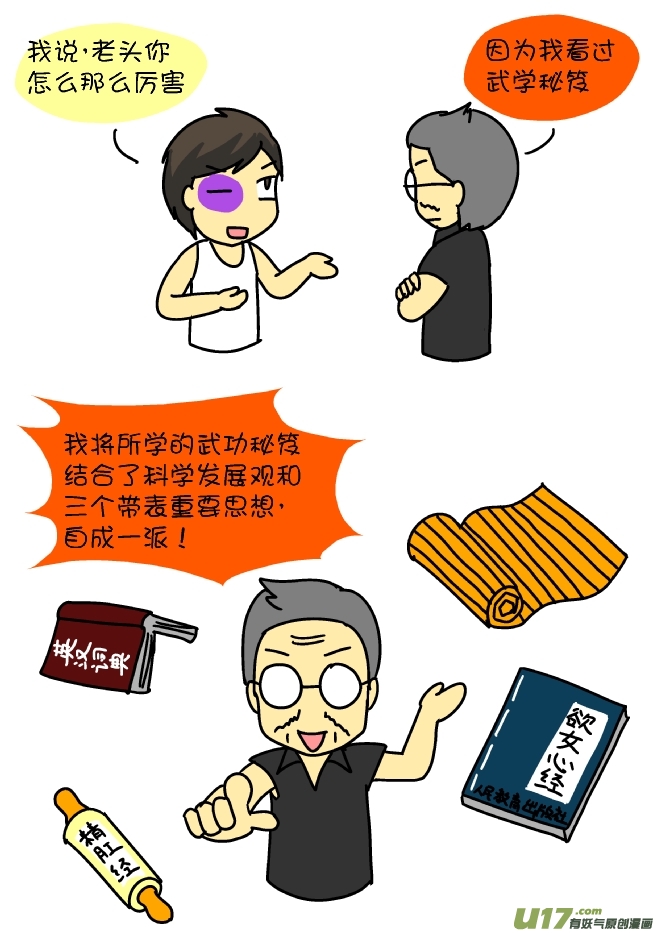 逗比生活韩漫全集-踢馆高手（1）无删减无遮挡章节图片 