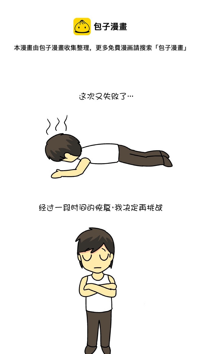 逗比生活韩漫全集-踢馆高手（3）无删减无遮挡章节图片 