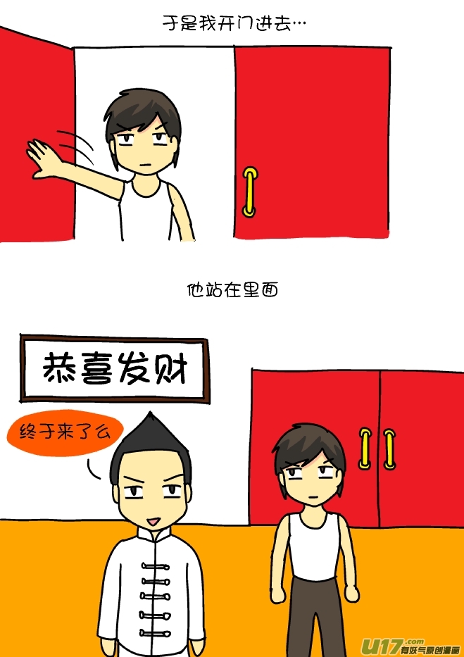 逗比生活韩漫全集-踢馆高手（3）无删减无遮挡章节图片 