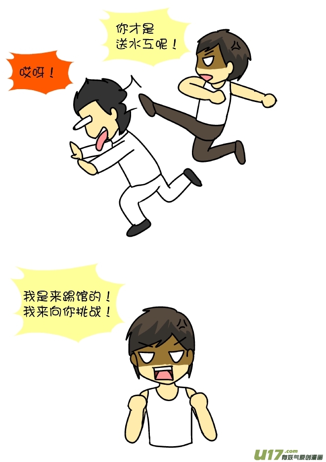 逗比生活韩漫全集-踢馆高手（3）无删减无遮挡章节图片 