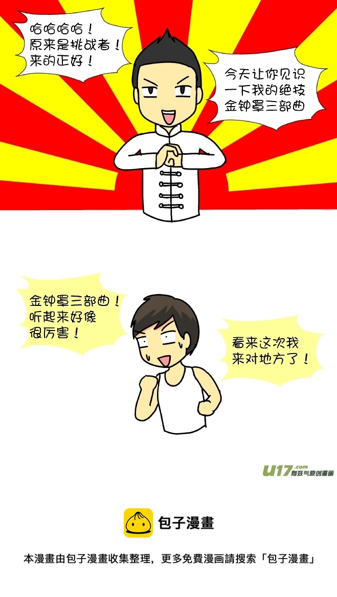 逗比生活韩漫全集-踢馆高手（3）无删减无遮挡章节图片 