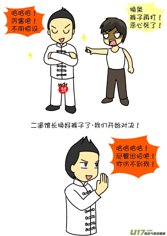 逗比生活韩漫全集-踢馆高手（完）无删减无遮挡章节图片 
