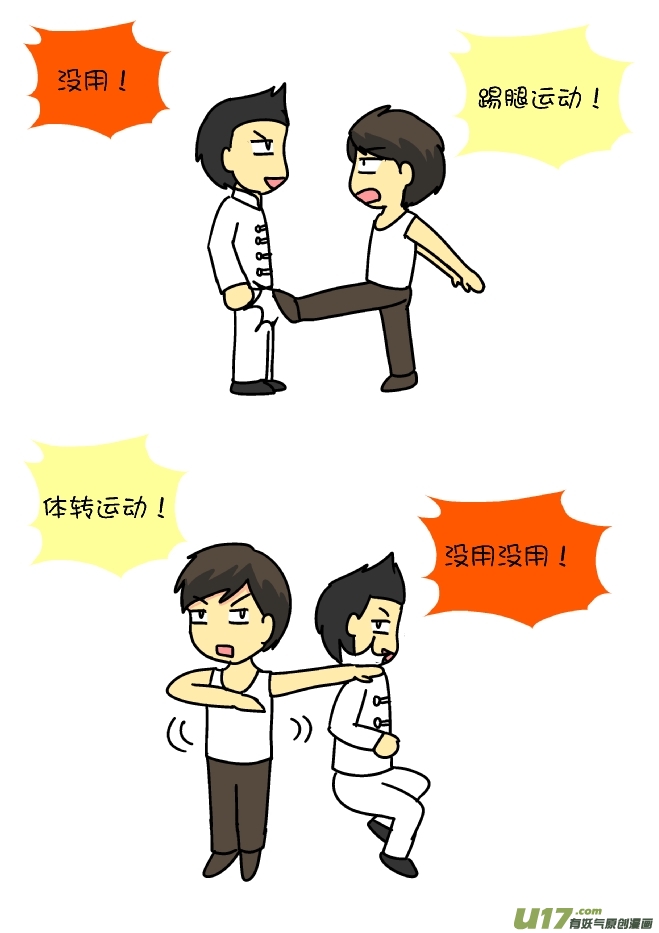 逗比生活韩漫全集-踢馆高手（完）无删减无遮挡章节图片 