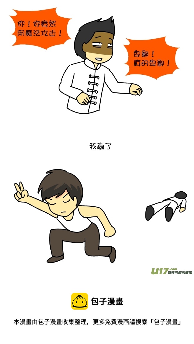 逗比生活韩漫全集-踢馆高手（完）无删减无遮挡章节图片 