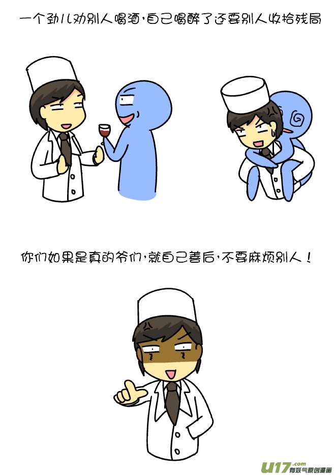 逗比生活韩漫全集-二逼酒文化无删减无遮挡章节图片 