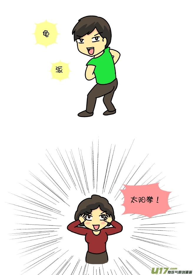 逗比生活韩漫全集-压岁钱战争（4）无删减无遮挡章节图片 