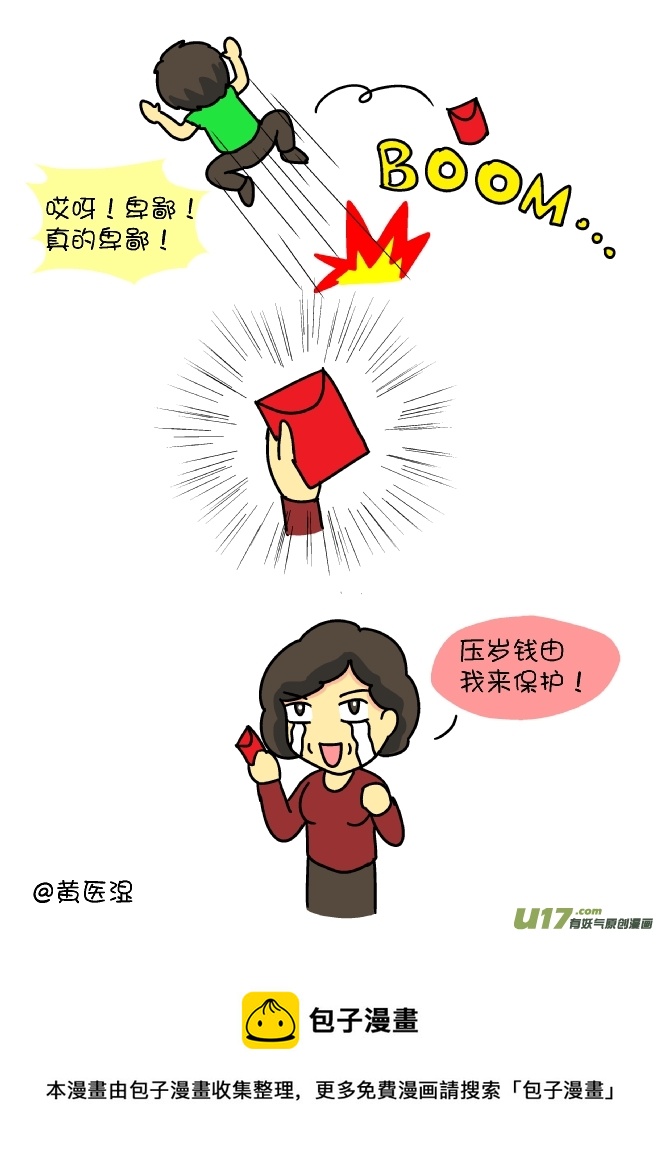 逗比生活韩漫全集-压岁钱战争（4）无删减无遮挡章节图片 