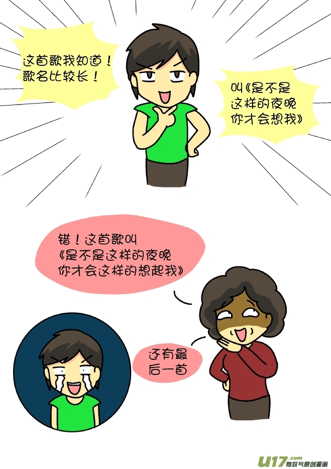 逗比生活韩漫全集-压岁钱战争（完）无删减无遮挡章节图片 