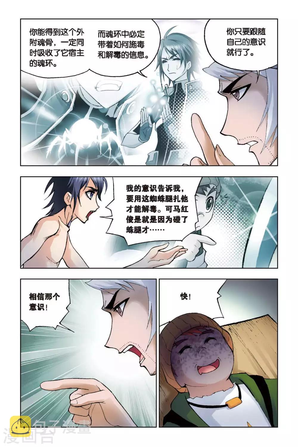 斗罗大陆韩漫全集-第105话 外附魂骨(下)无删减无遮挡章节图片 