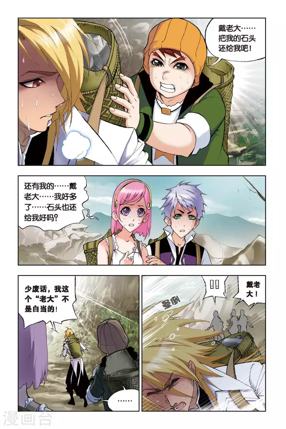 斗罗大陆韩漫全集-第116话 魔鬼道(中)无删减无遮挡章节图片 