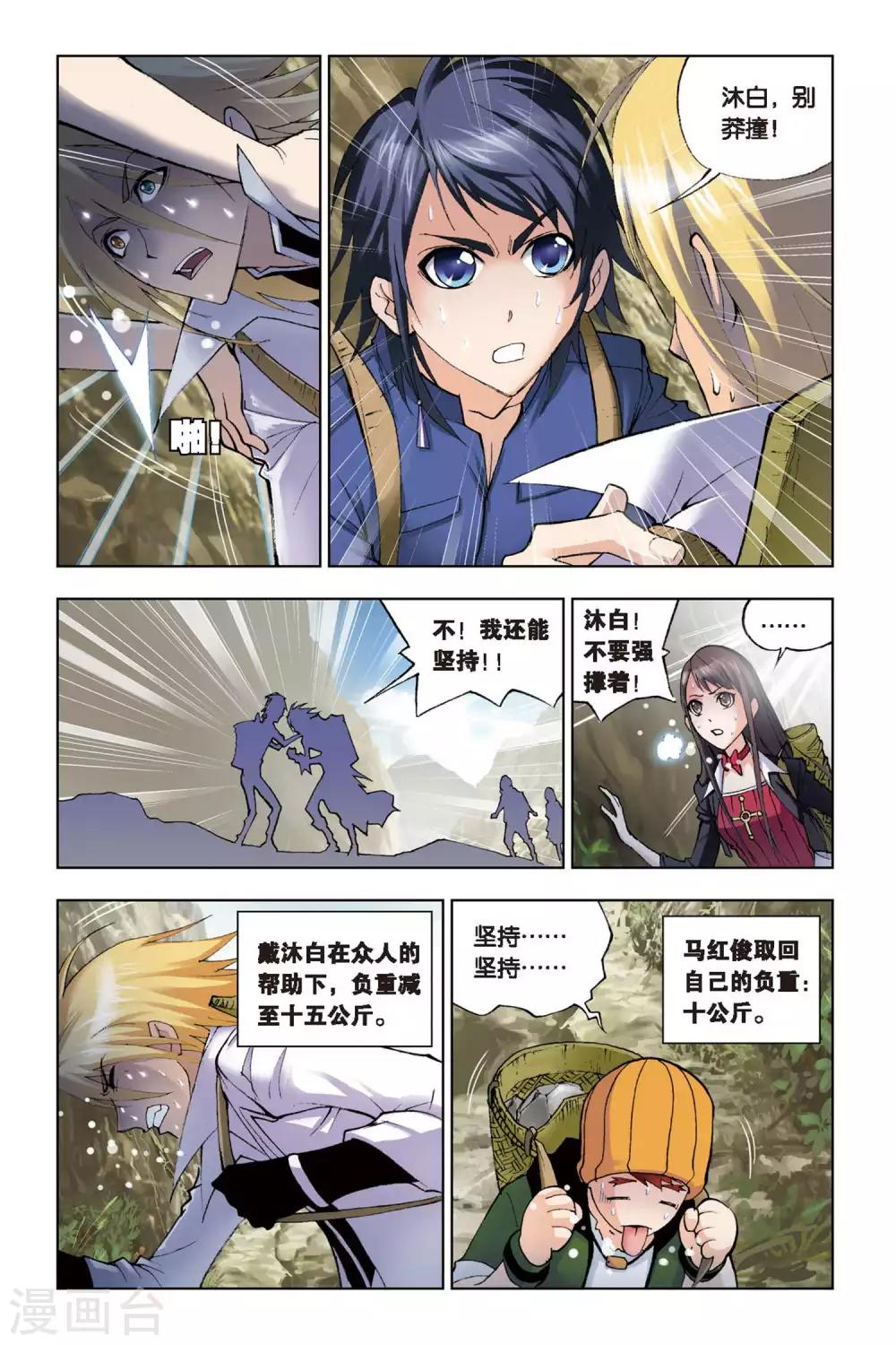 斗罗大陆韩漫全集-第116话 魔鬼道(中)无删减无遮挡章节图片 