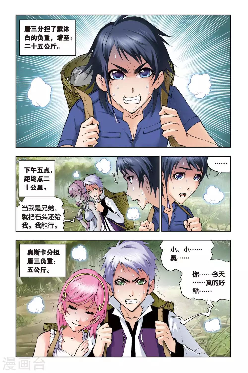 斗罗大陆韩漫全集-第116话 魔鬼道(中)无删减无遮挡章节图片 