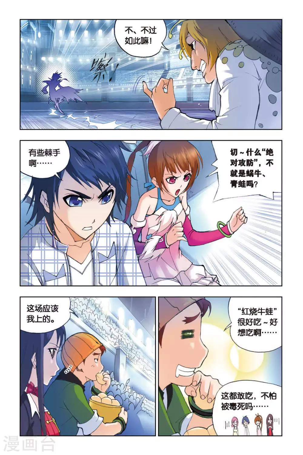 斗罗大陆韩漫全集-第123话 绝对攻防组合(下)无删减无遮挡章节图片 