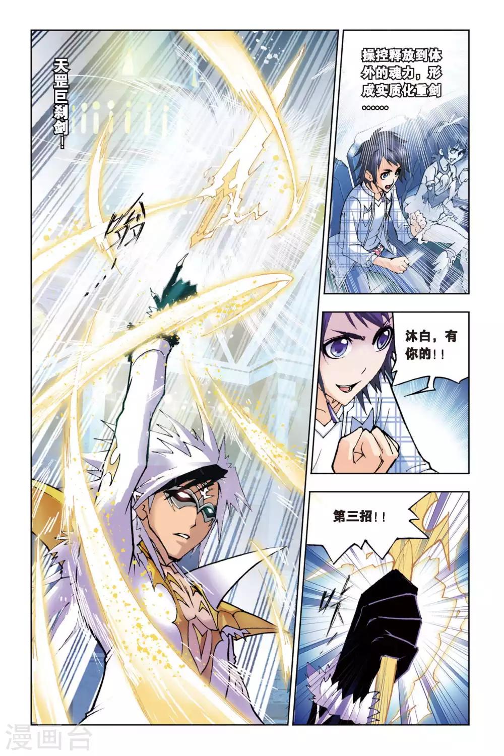 斗罗大陆韩漫全集-第125话 无相天罡力(中)无删减无遮挡章节图片 