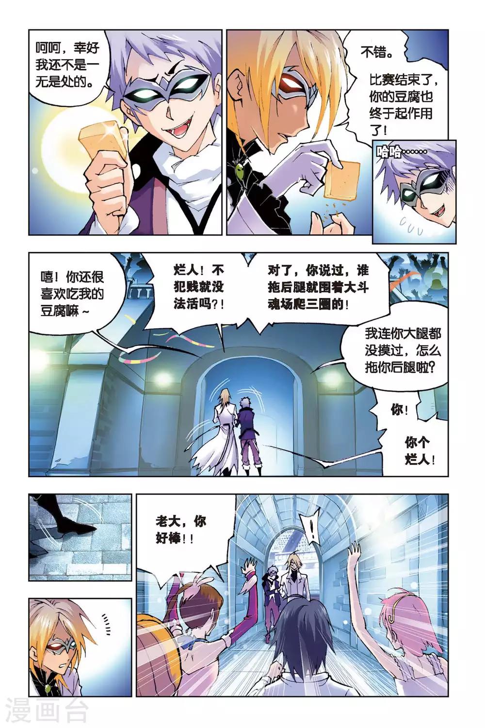 斗罗大陆韩漫全集-第126话 无相天罡力(下)无删减无遮挡章节图片 