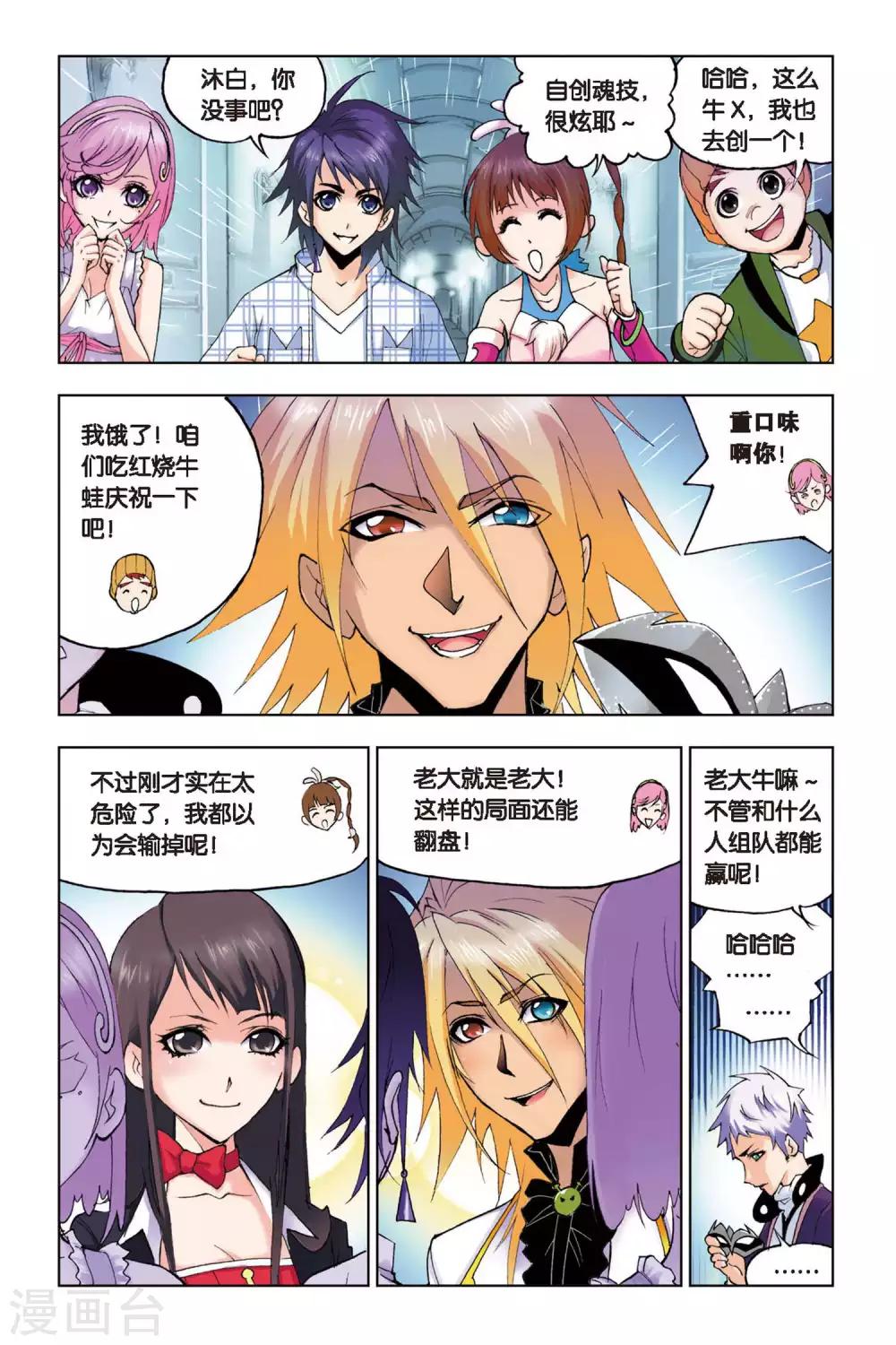 斗罗大陆韩漫全集-第126话 无相天罡力(下)无删减无遮挡章节图片 