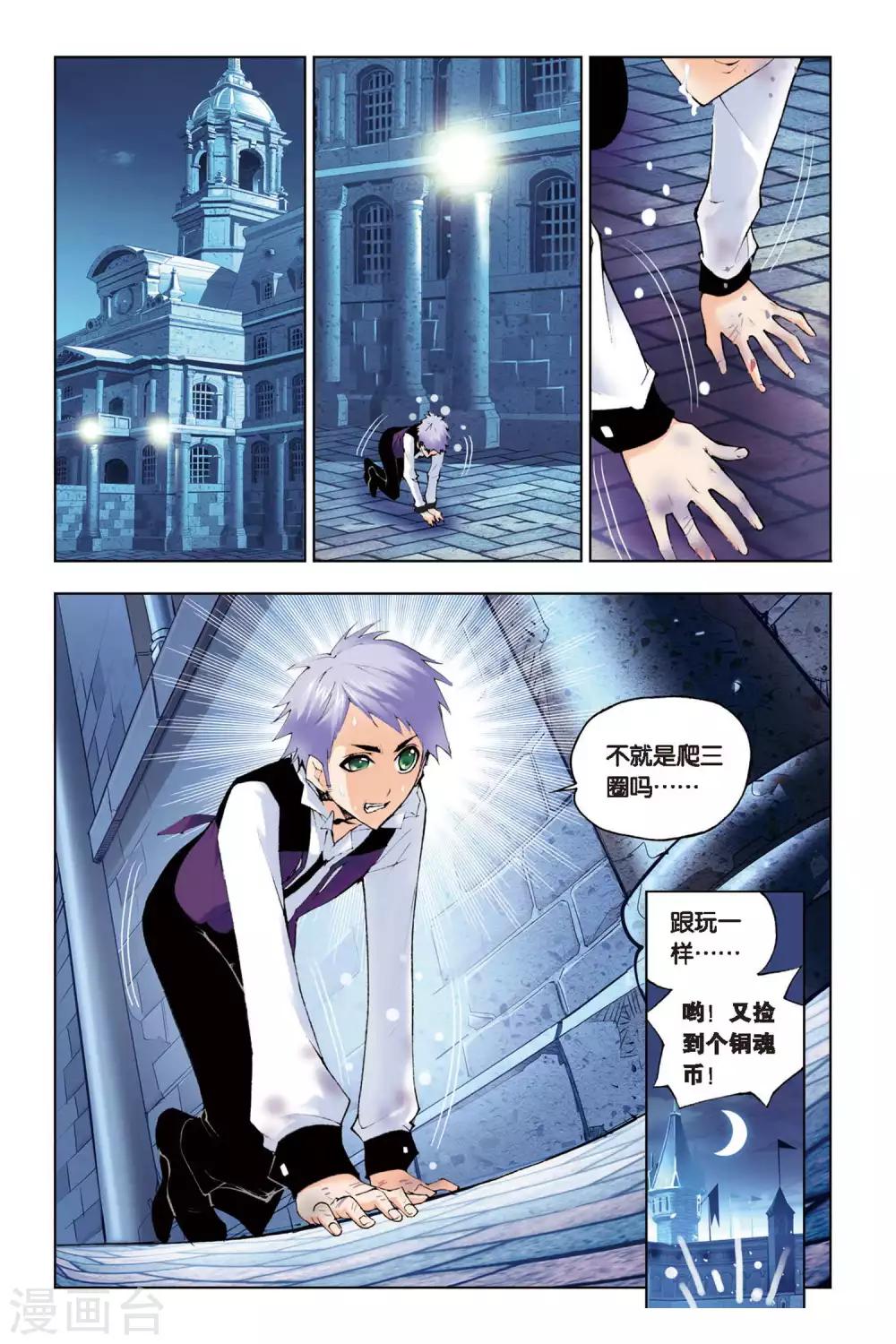 斗罗大陆韩漫全集-第126话 无相天罡力(下)无删减无遮挡章节图片 