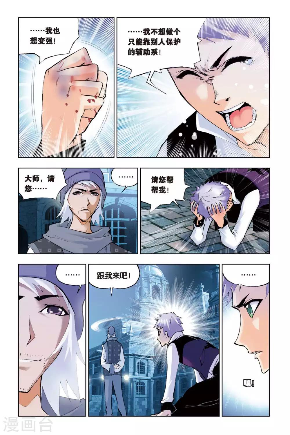 斗罗大陆韩漫全集-第126话 无相天罡力(下)无删减无遮挡章节图片 