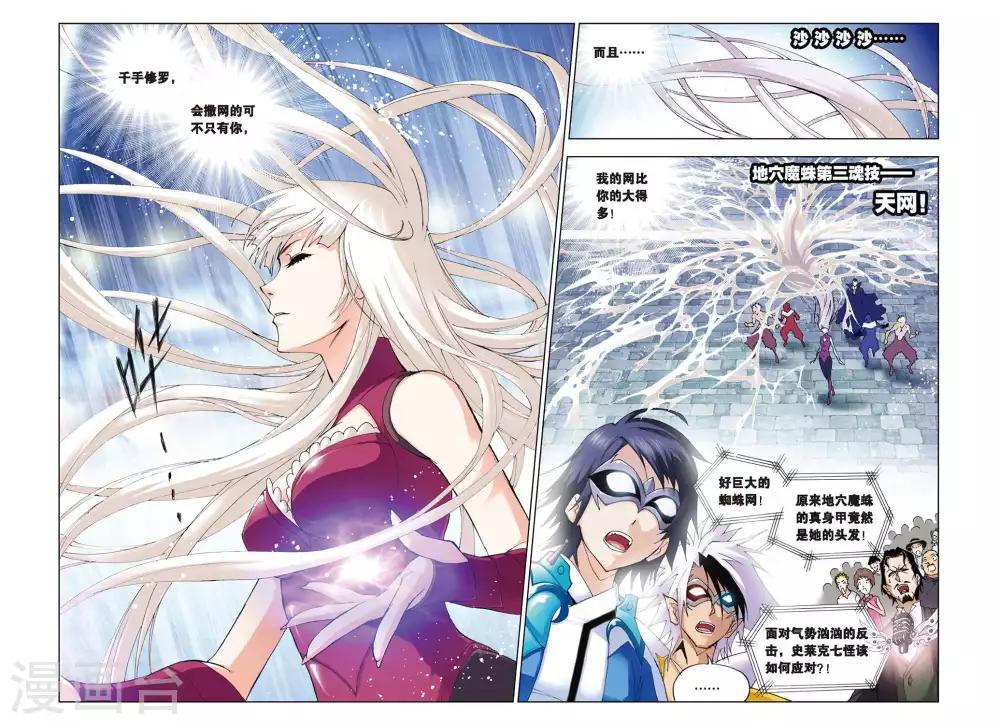 斗罗大陆韩漫全集-第135话 智擒狂犀(下)无删减无遮挡章节图片 