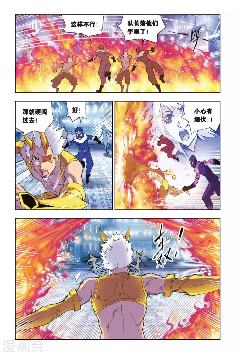 斗罗大陆韩漫全集-第135话 智擒狂犀(下)无删减无遮挡章节图片 