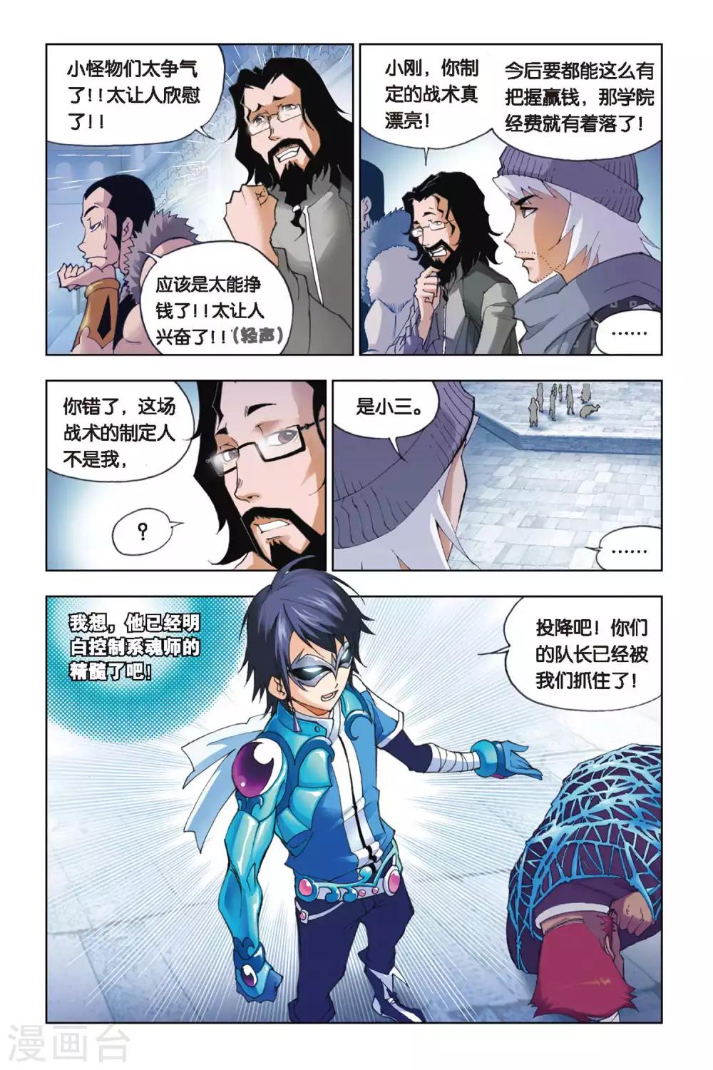 斗罗大陆韩漫全集-第135话 智擒狂犀(下)无删减无遮挡章节图片 