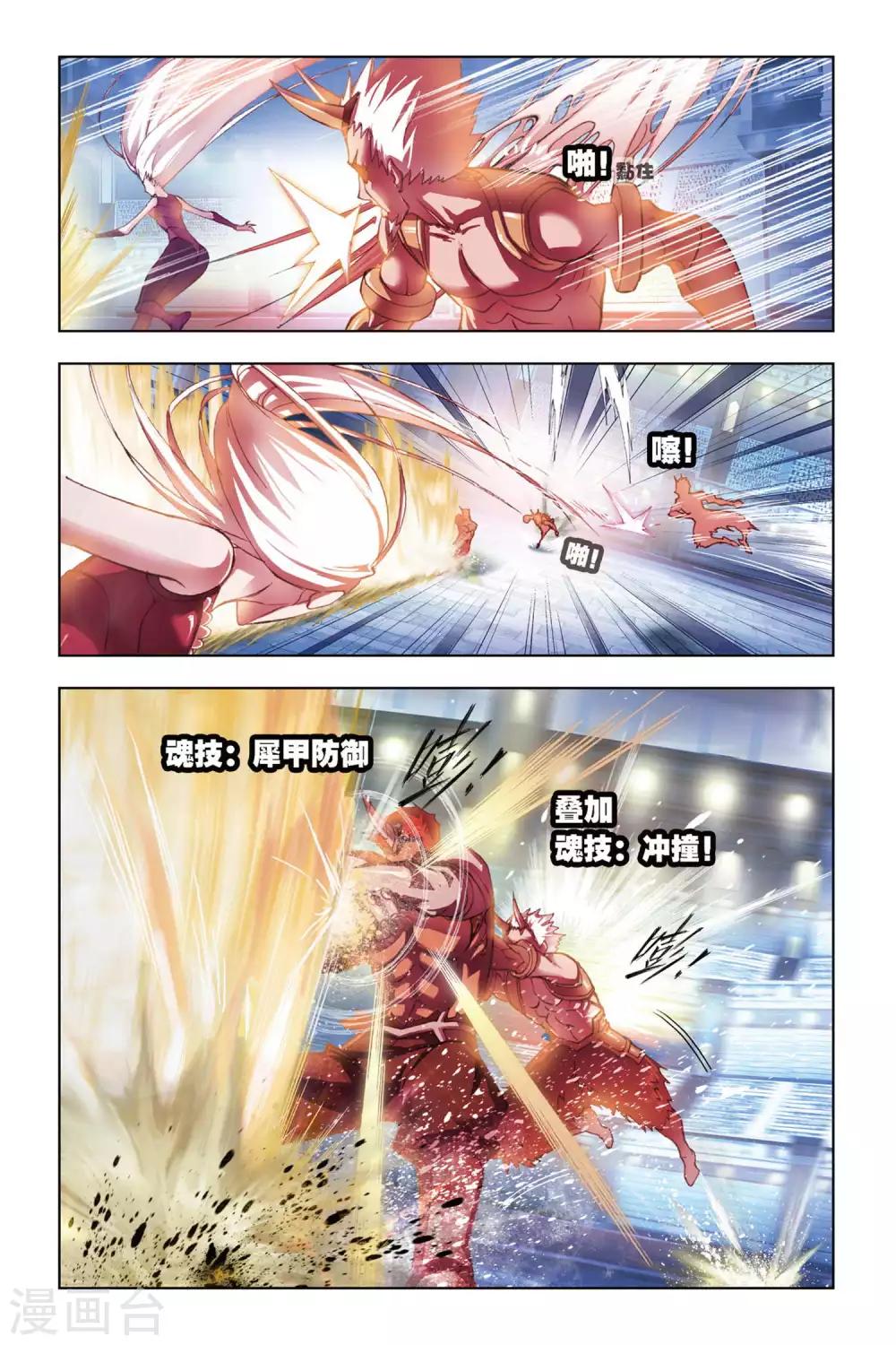 斗罗大陆韩漫全集-第141话 狂热状态(下)无删减无遮挡章节图片 