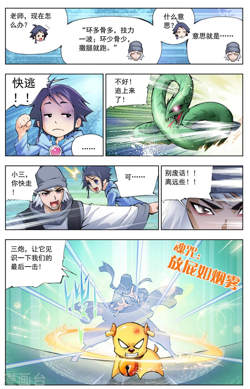 斗罗大陆韩漫全集-第16话 曼陀罗蛇(上)无删减无遮挡章节图片 
