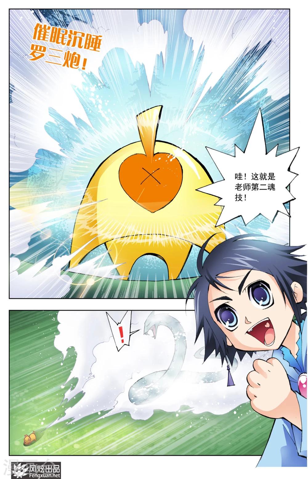 斗罗大陆韩漫全集-第16话 曼陀罗蛇(上)无删减无遮挡章节图片 