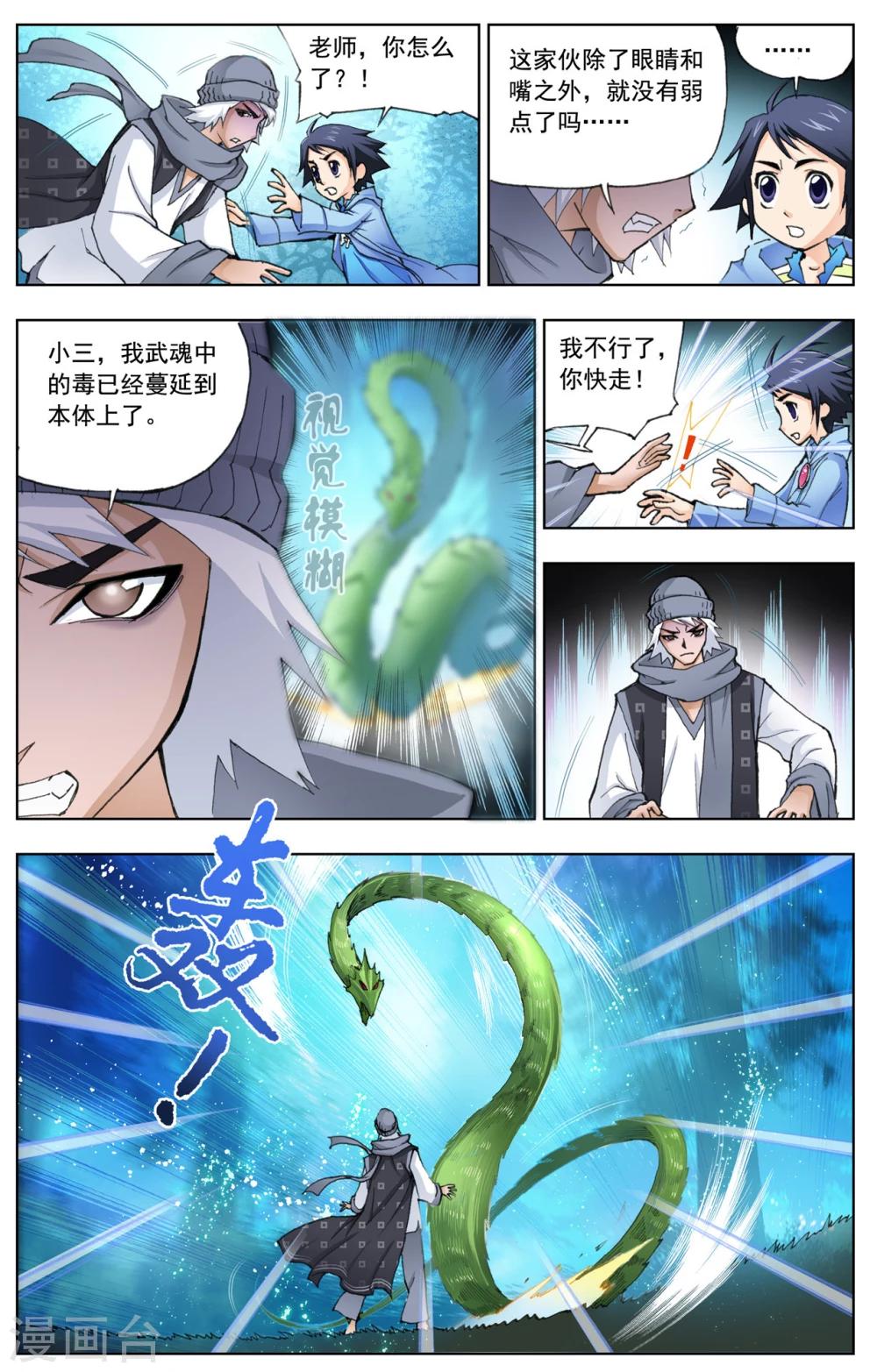 斗罗大陆韩漫全集-第16话 曼陀罗蛇(上)无删减无遮挡章节图片 