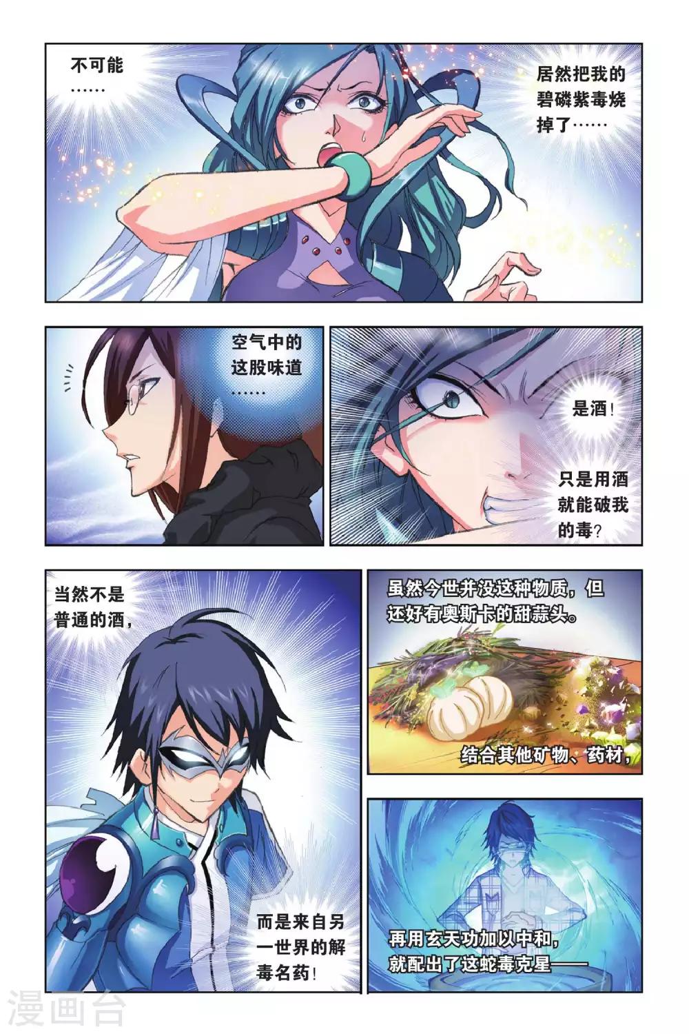 斗罗大陆韩漫全集-第158话 皇斗的反击(中)无删减无遮挡章节图片 