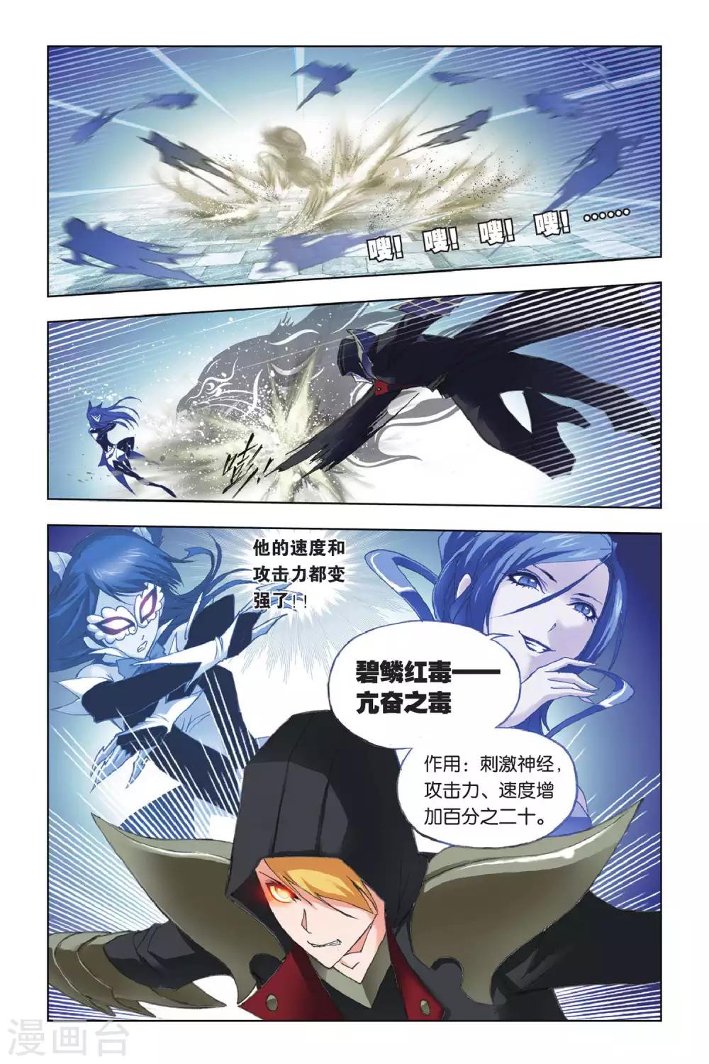 斗罗大陆韩漫全集-第158话 皇斗的反击(中)无删减无遮挡章节图片 
