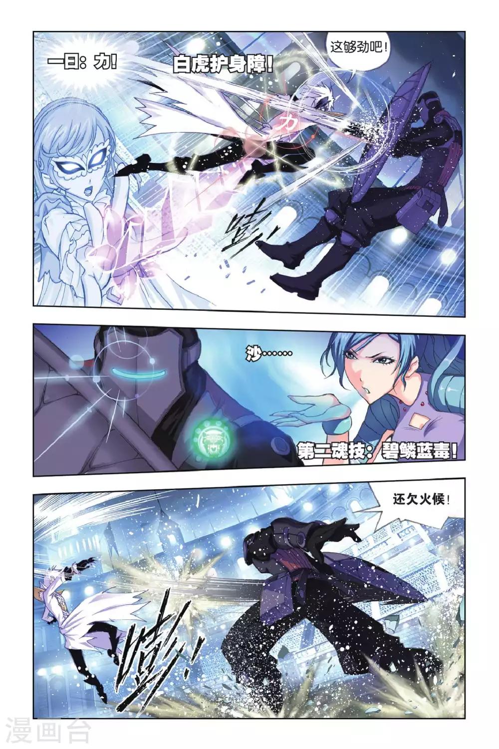 斗罗大陆韩漫全集-第159话 皇斗的反击(下)无删减无遮挡章节图片 