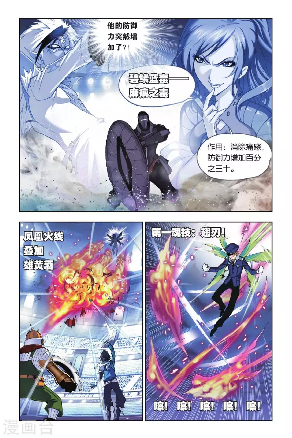 斗罗大陆韩漫全集-第159话 皇斗的反击(下)无删减无遮挡章节图片 