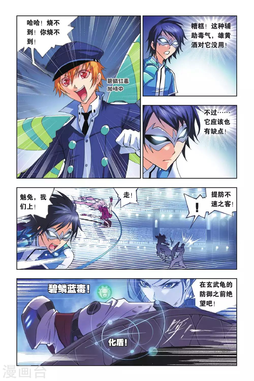斗罗大陆韩漫全集-第159话 皇斗的反击(下)无删减无遮挡章节图片 