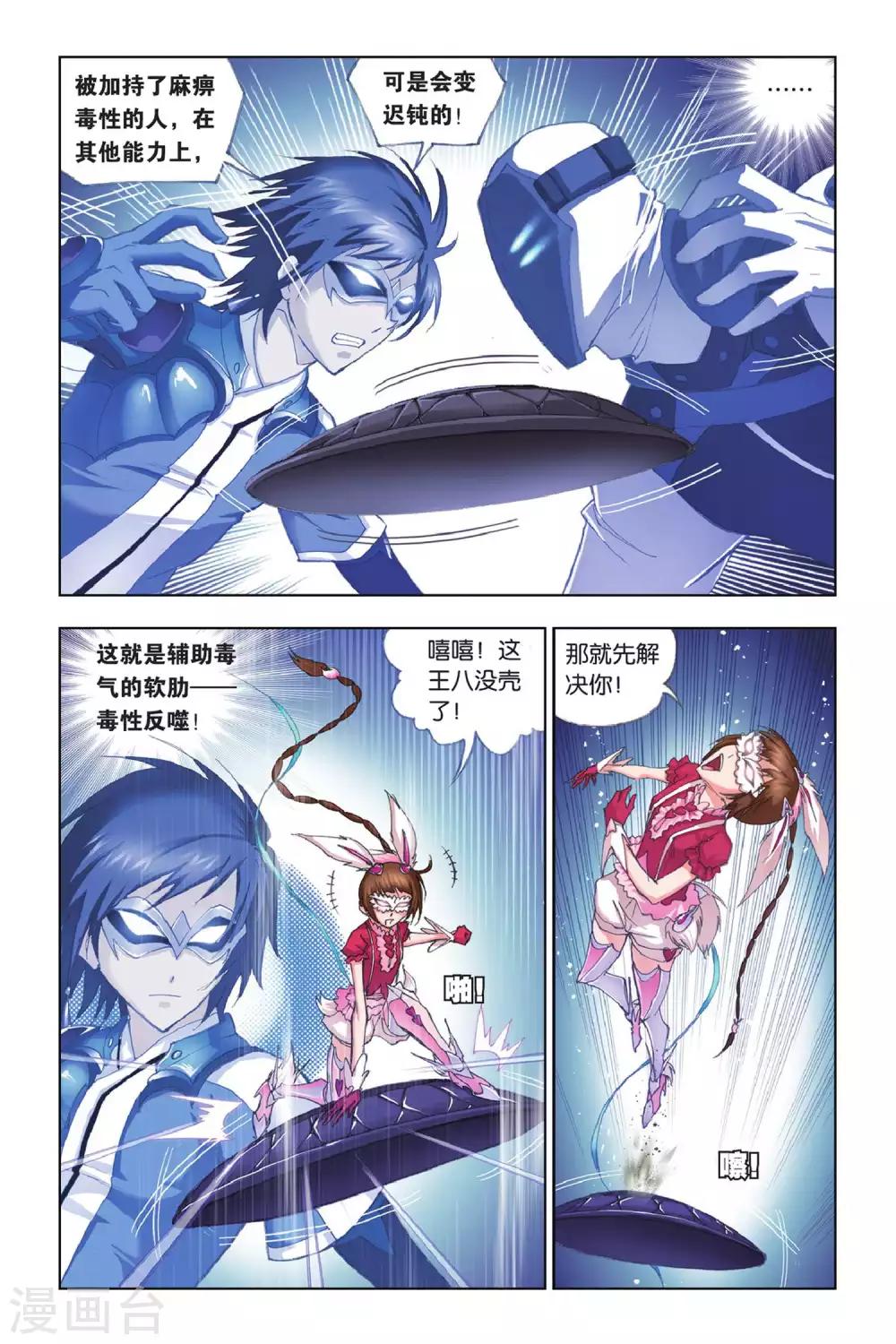 斗罗大陆韩漫全集-第159话 皇斗的反击(下)无删减无遮挡章节图片 