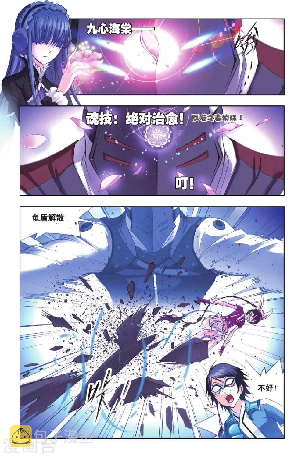 斗罗大陆韩漫全集-第159话 皇斗的反击(下)无删减无遮挡章节图片 