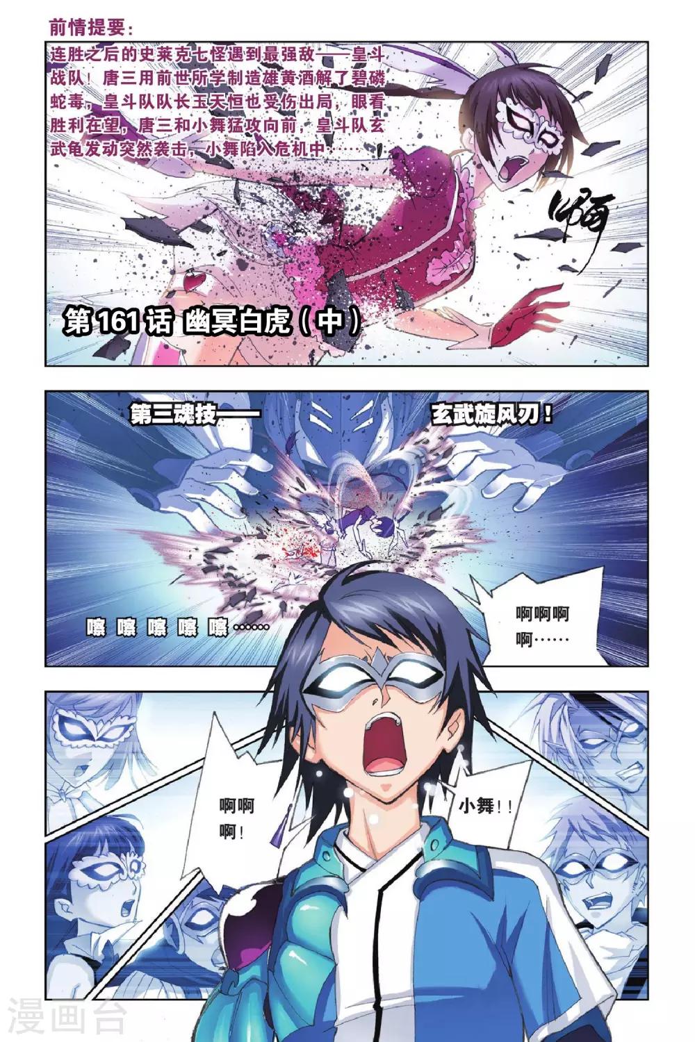 斗罗大陆韩漫全集-第161话 幽冥白虎(中)无删减无遮挡章节图片 