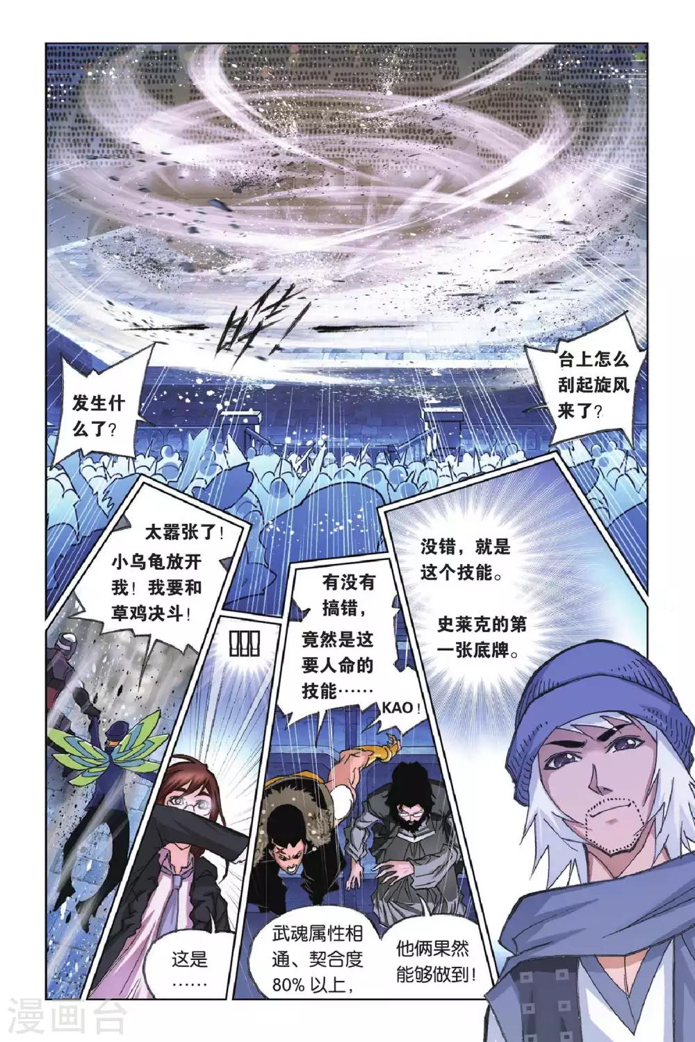 斗罗大陆韩漫全集-第161话 幽冥白虎(中)无删减无遮挡章节图片 