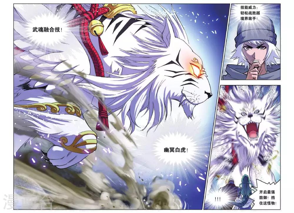 斗罗大陆韩漫全集-第161话 幽冥白虎(中)无删减无遮挡章节图片 